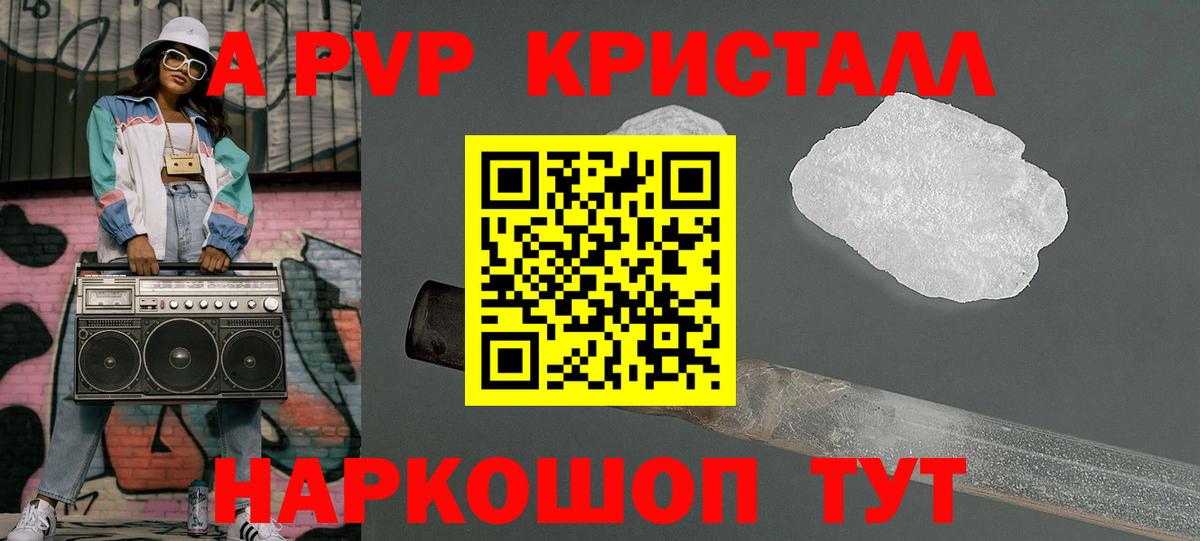 A-PVP VHQ  Alpha PVP  Вход с VPN  Alfa_PVP кристаллы  Сарапул  A PVP крисы CK 