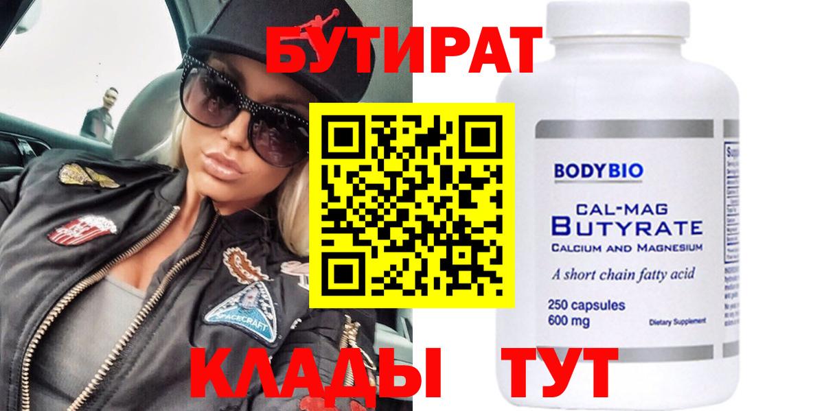 БУТИРАТ BDO Сарапул