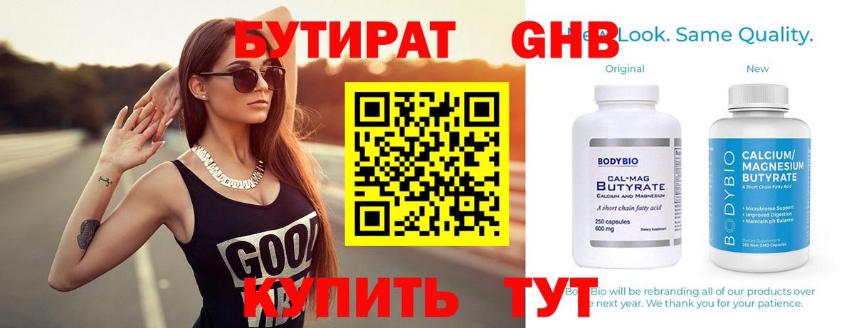 БУТИРАТ оксибутират  Вход с VPN  Сарапул 