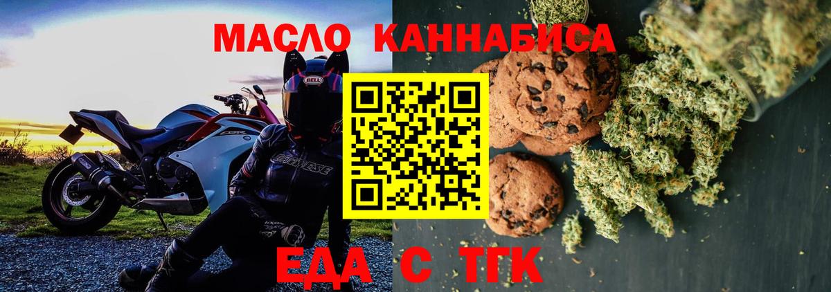 Еда ТГК конопля  Вход с VPN  Сарапул 