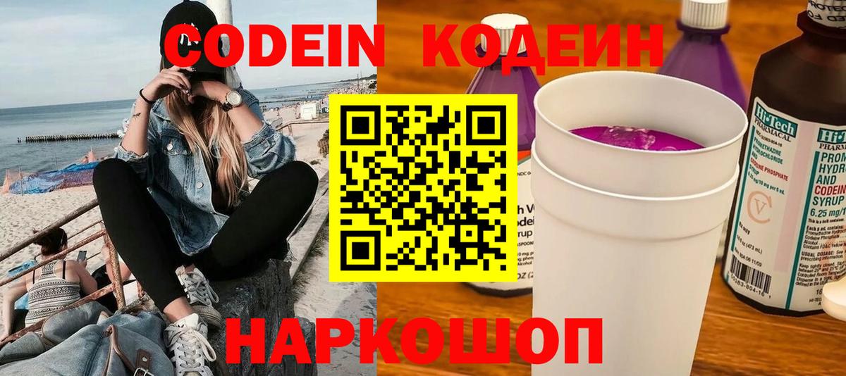 Кодеиновый сироп Lean Purple Drank Сарапул