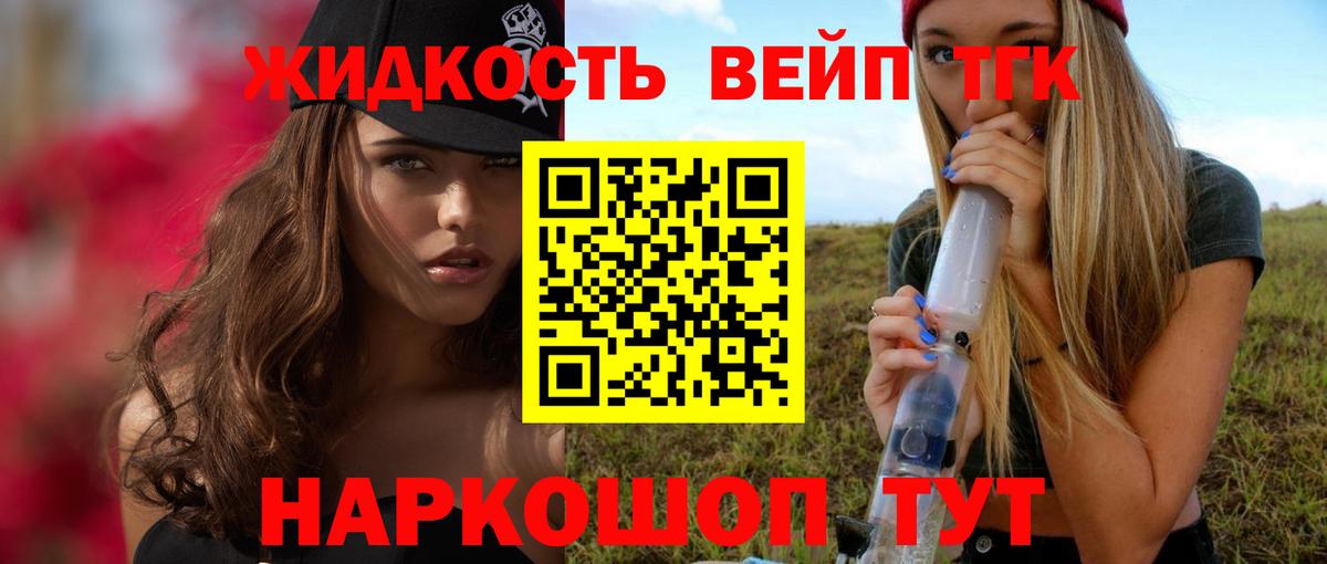 Сарапул  ТГК вейп  Вход с VPN  Дистиллят ТГК жижа 